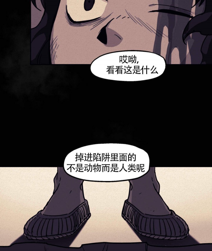 《我非樵夫》第16话 第11页