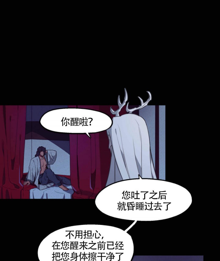 《我非樵夫》第16话 第23页