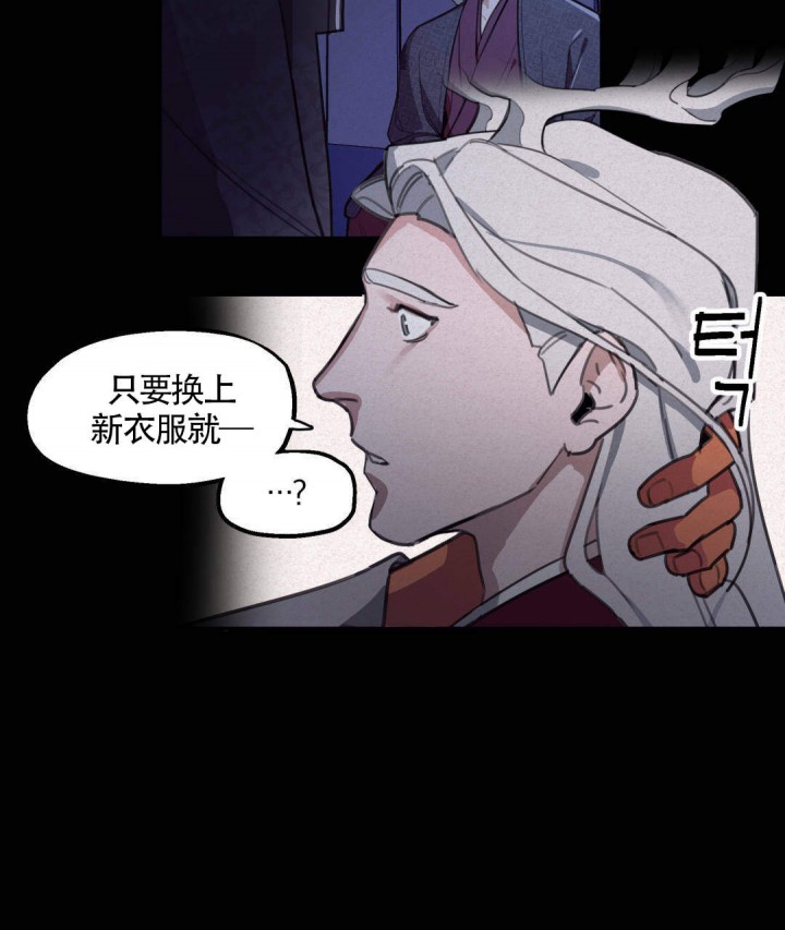 《我非樵夫》第16话 第28页
