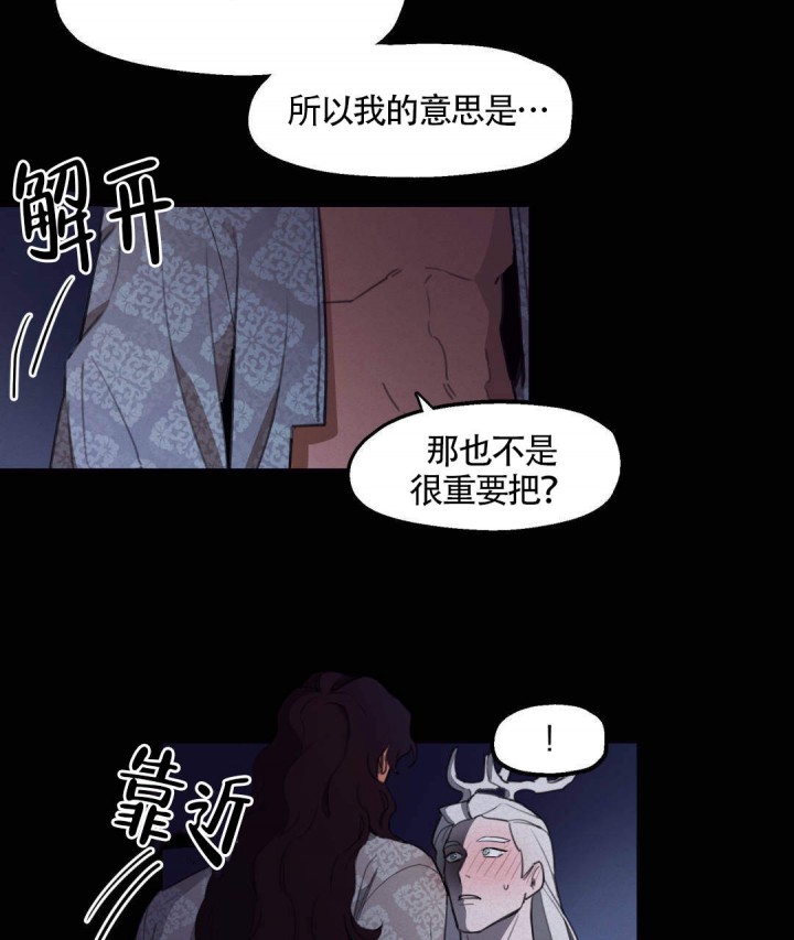 《我非樵夫》第16话 第50页