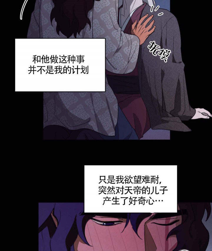 《我非樵夫》第16话 第51页