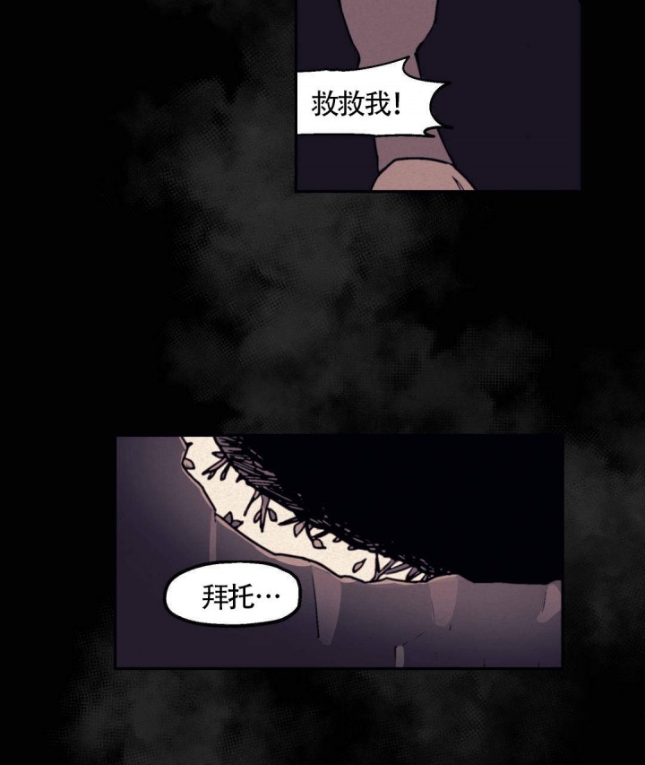 《我非樵夫》第16话 第8页
