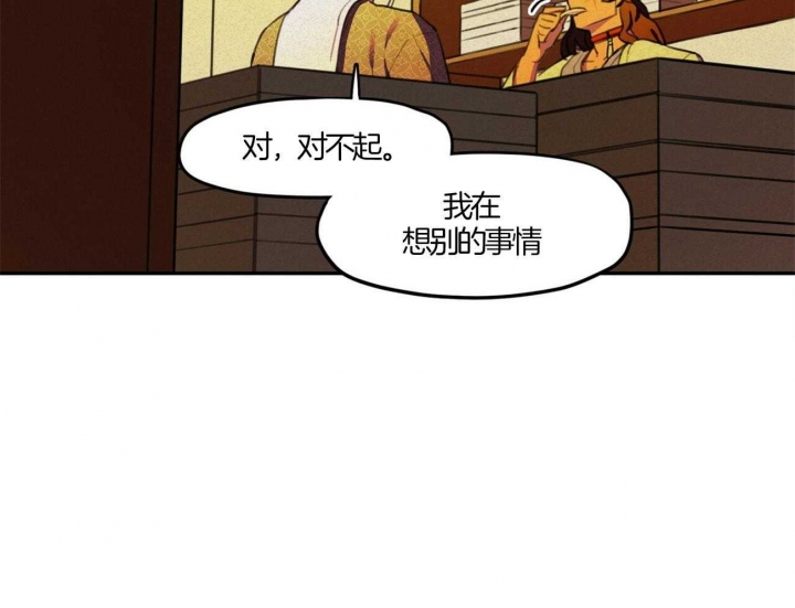 《我非樵夫》第20话 第54页