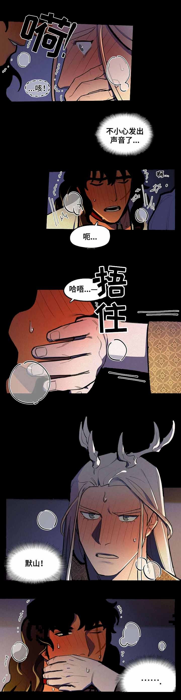 《我非樵夫》第18话 第8页