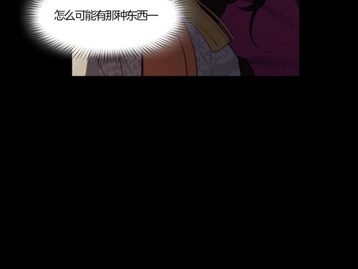《我非樵夫》第19话 第29页
