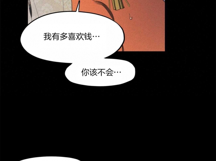 《我非樵夫》第19话 第7页