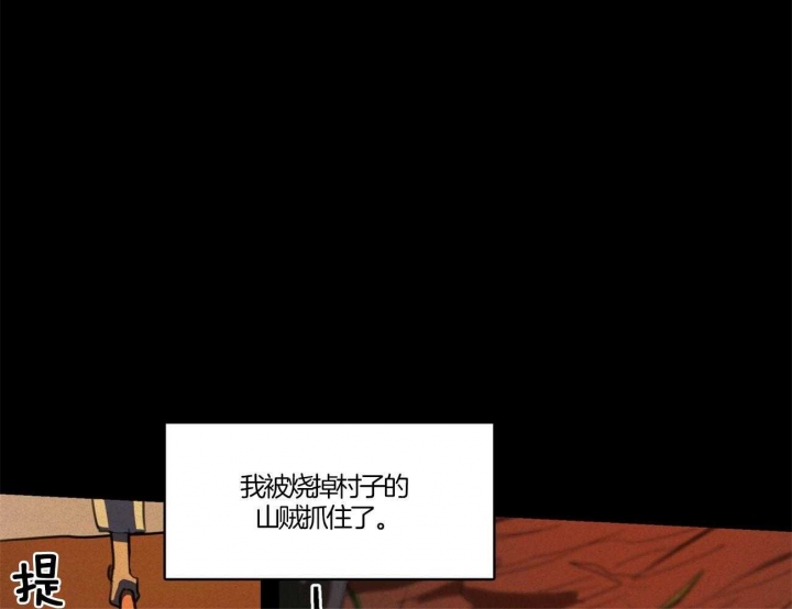 《我非樵夫》第21话 第21页