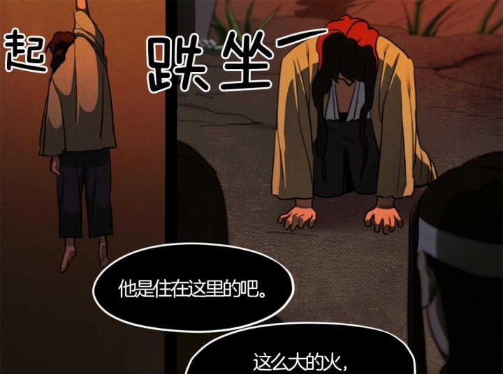 《我非樵夫》第21话 第22页