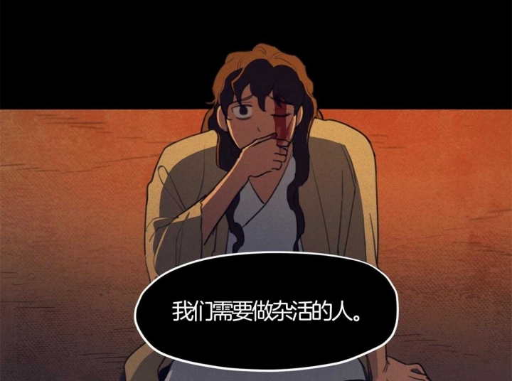 《我非樵夫》第21话 第25页