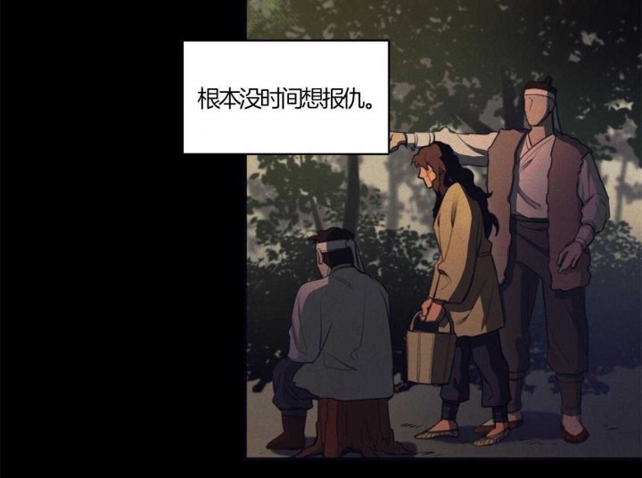 《我非樵夫》第21话 第28页