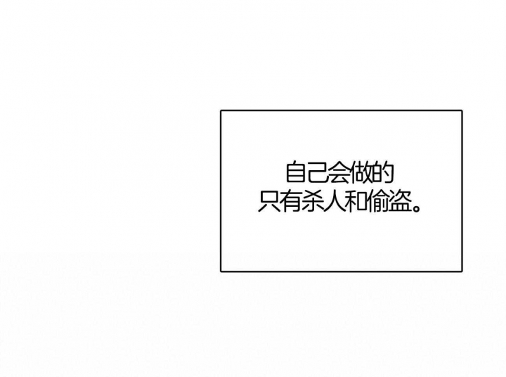 《我非樵夫》第21话 第36页