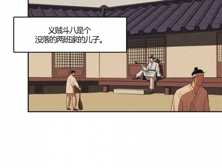 《我非樵夫》第21话 第3页