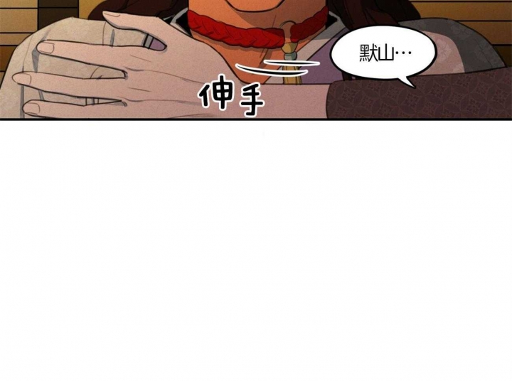 《我非樵夫》第21话 第40页