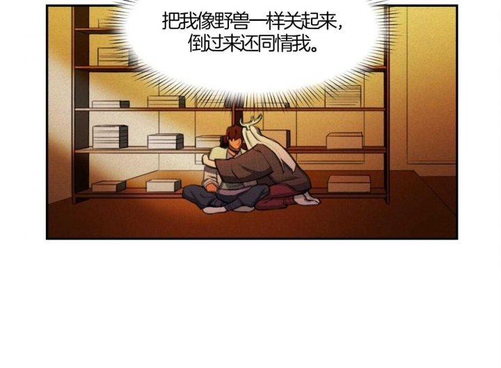 《我非樵夫》第21话 第47页