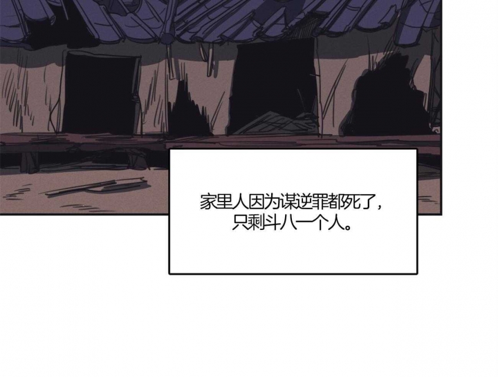 《我非樵夫》第21话 第5页