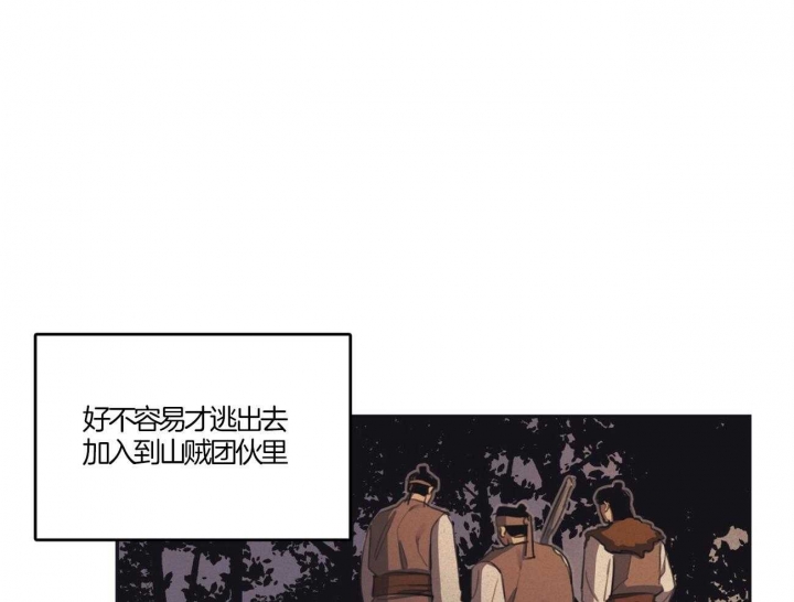 《我非樵夫》第21话 第6页