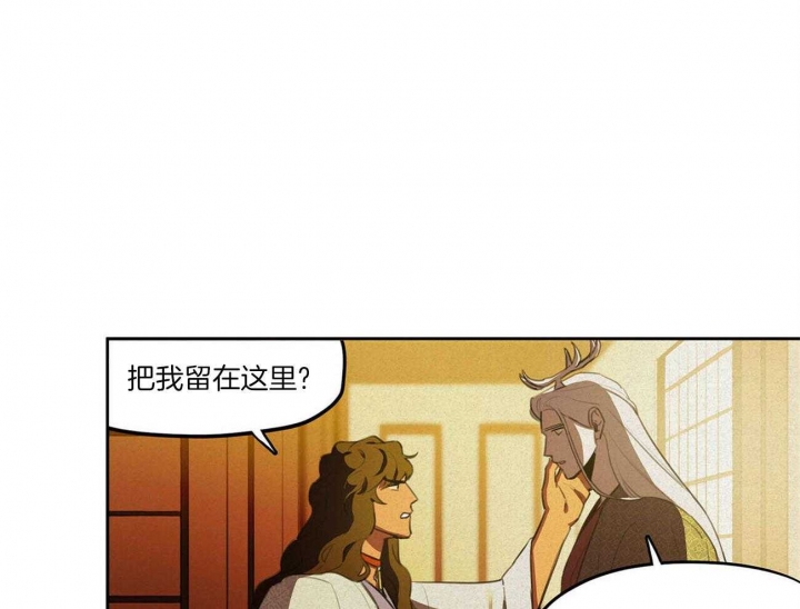 《我非樵夫》第24话 第31页