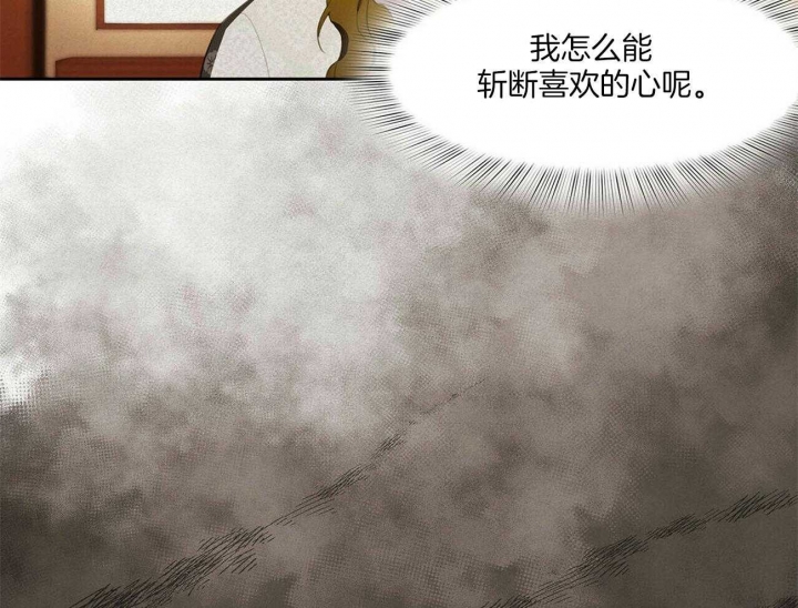 《我非樵夫》第24话 第38页