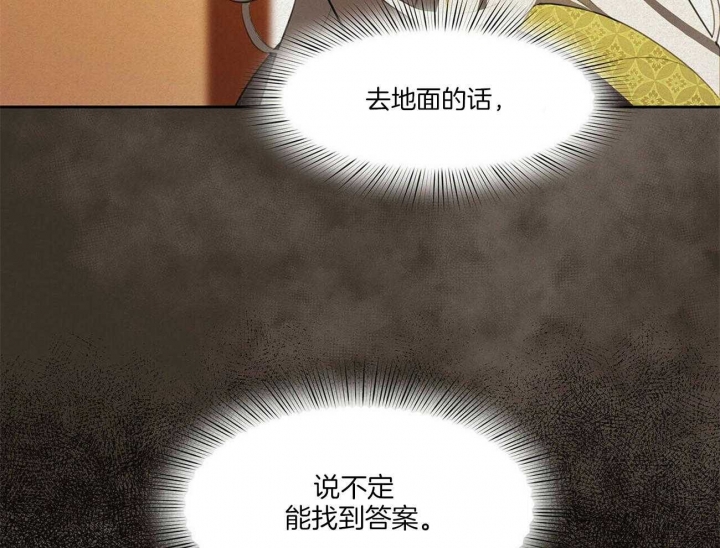 《我非樵夫》第24话 第42页