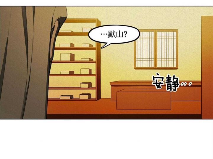 《我非樵夫》第24话 第5页