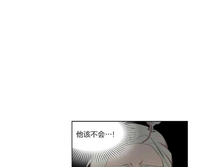 《我非樵夫》第24话 第8页