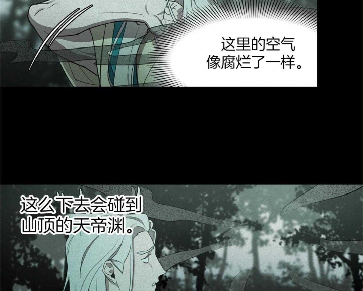 《我非樵夫》第25话 第10页