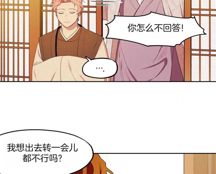 《我非樵夫》第25话 第34页