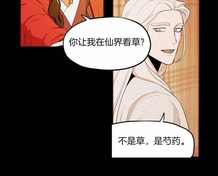 《我非樵夫》第25话 第42页