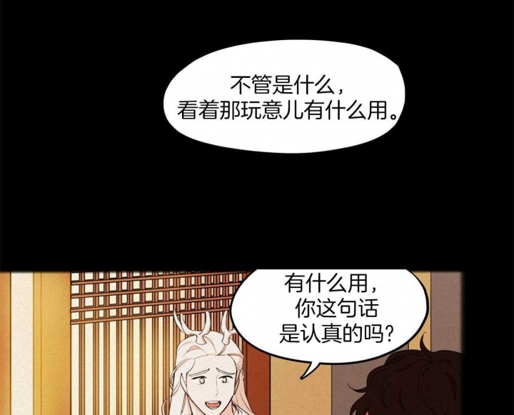 《我非樵夫》第25话 第43页