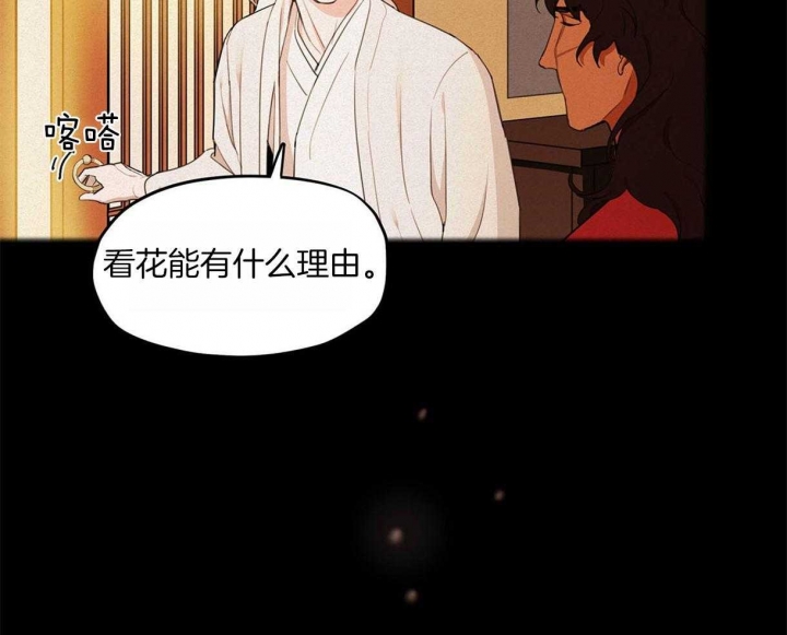 《我非樵夫》第25话 第44页