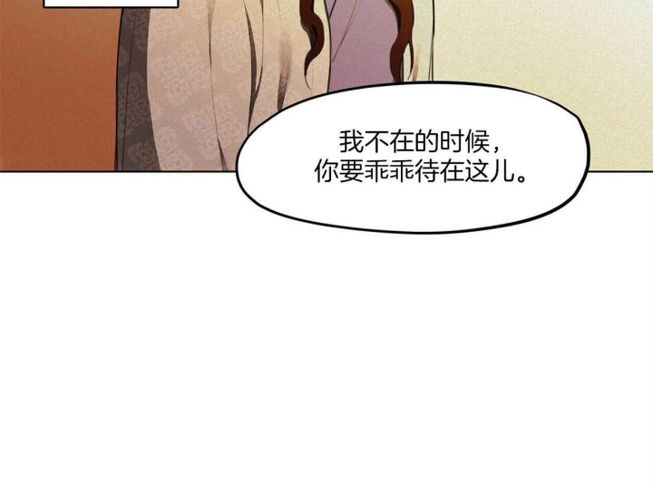 《我非樵夫》第22话 第12页