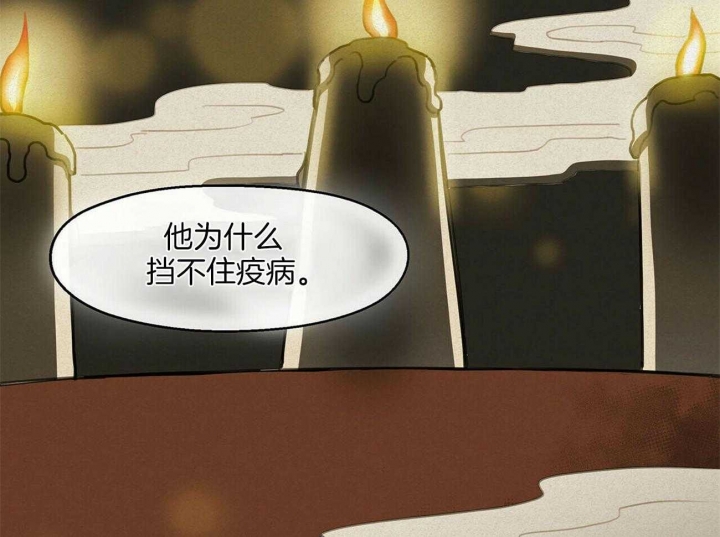 《我非樵夫》第22话 第37页