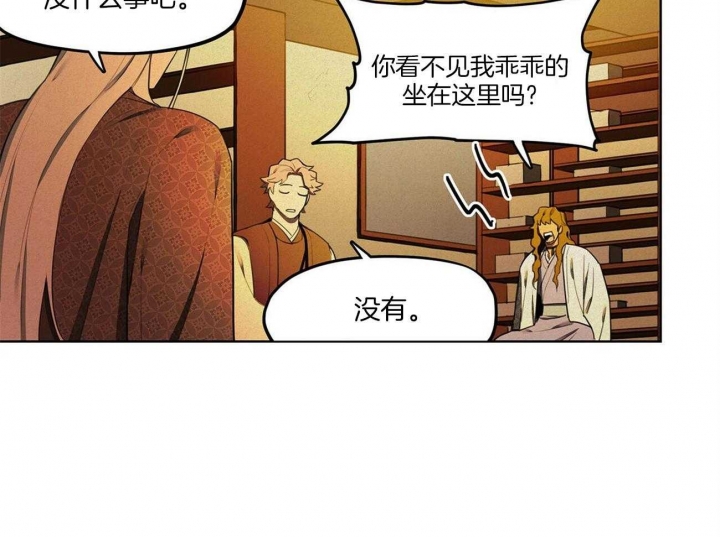 《我非樵夫》第23话 第19页