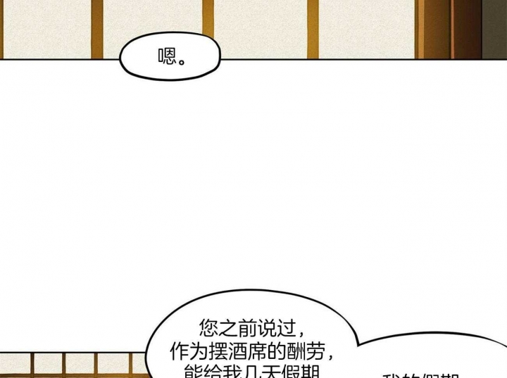 《我非樵夫》第23话 第27页
