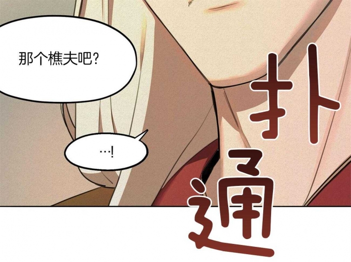 《我非樵夫》第23话 第34页