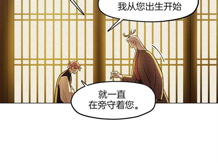 《我非樵夫》第23话 第36页