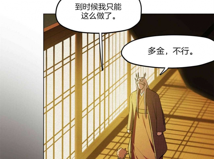 《我非樵夫》第23话 第41页
