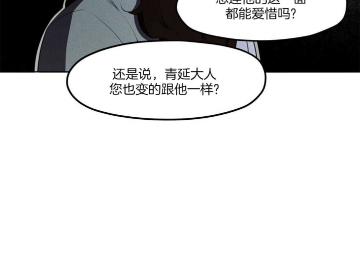 《我非樵夫》第23话 第43页