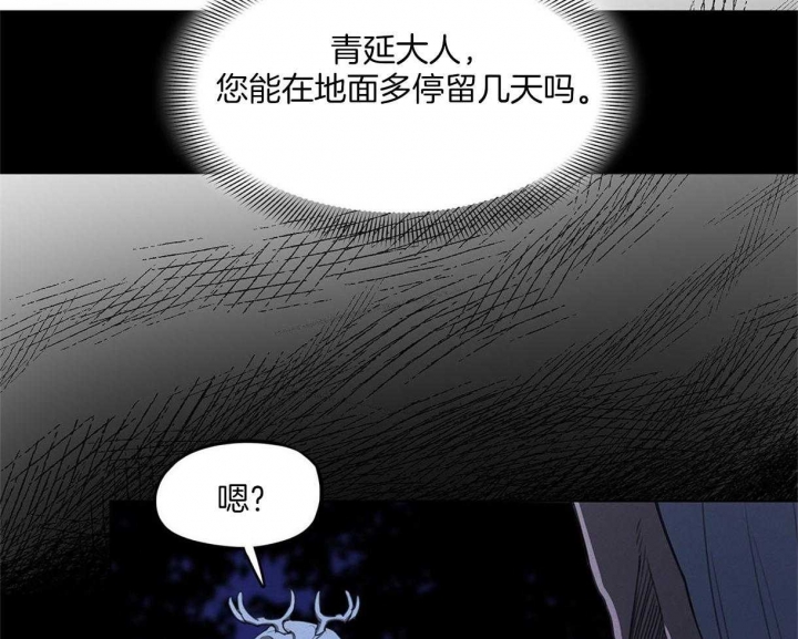 《我非樵夫》第28话 第13页