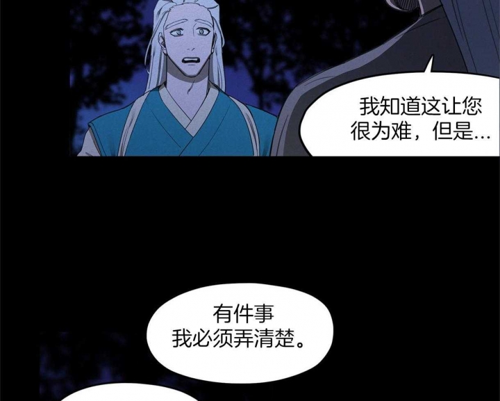 《我非樵夫》第28话 第14页