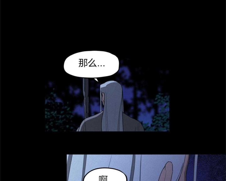 《我非樵夫》第28话 第16页