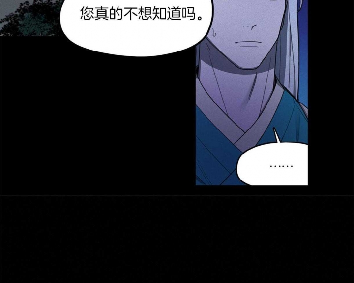 《我非樵夫》第28话 第19页