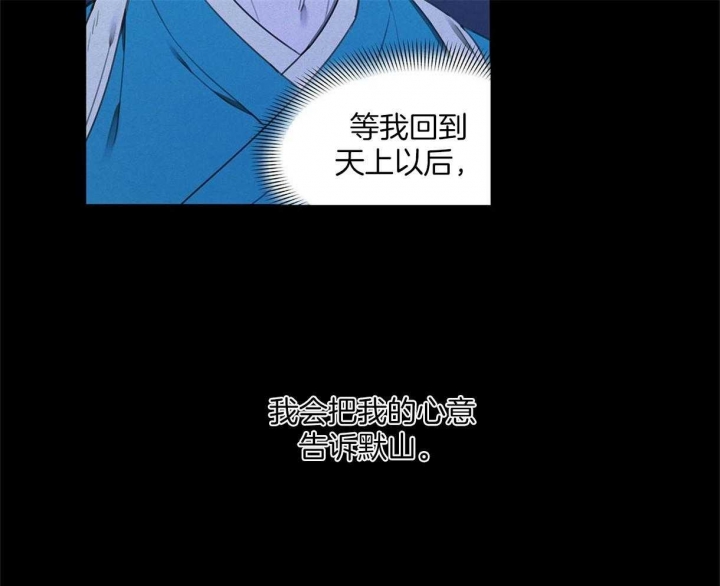 《我非樵夫》第28话 第21页