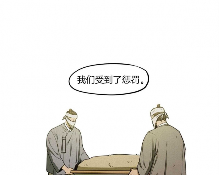 《我非樵夫》第28话 第2页