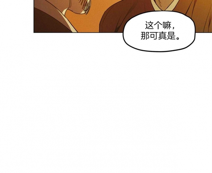 《我非樵夫》第28话 第32页