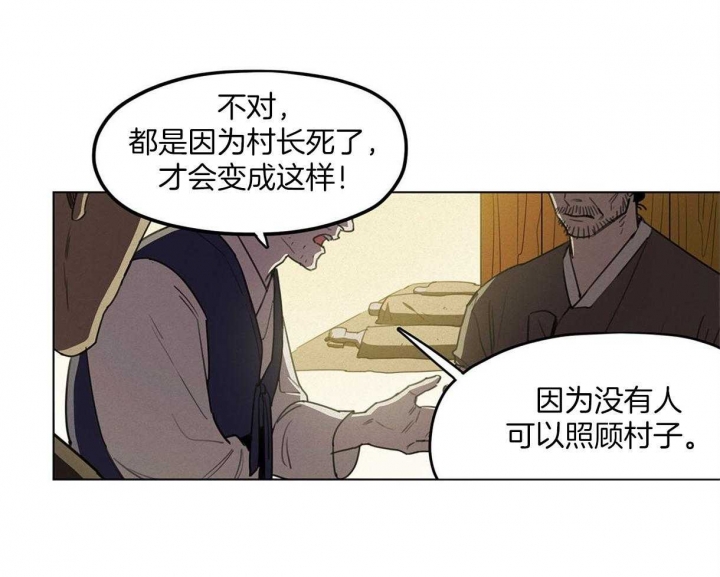 《我非樵夫》第28话 第5页