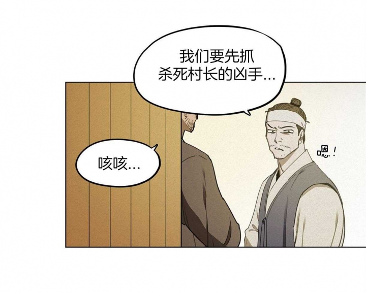 《我非樵夫》第28话 第6页