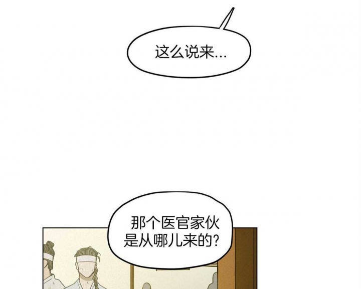 《我非樵夫》第28话 第7页