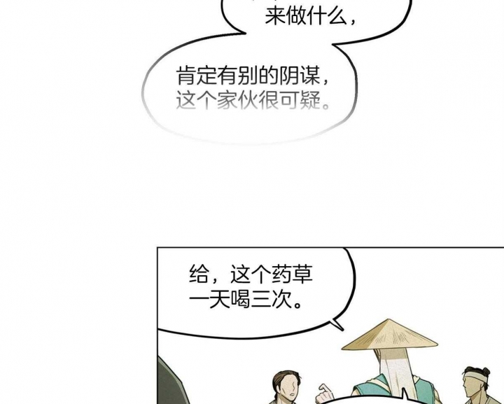 《我非樵夫》第28话 第9页