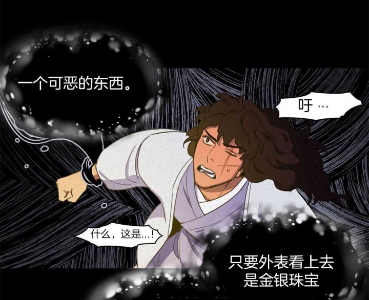 《我非樵夫》第30话 第13页